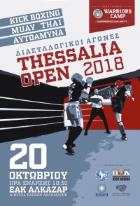 Thessalia Open 2018 τον Οκτώβριο στη Λάρισα