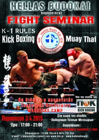 Σεμινάριο muay thai - kick boxing στην Καλαμπάκα