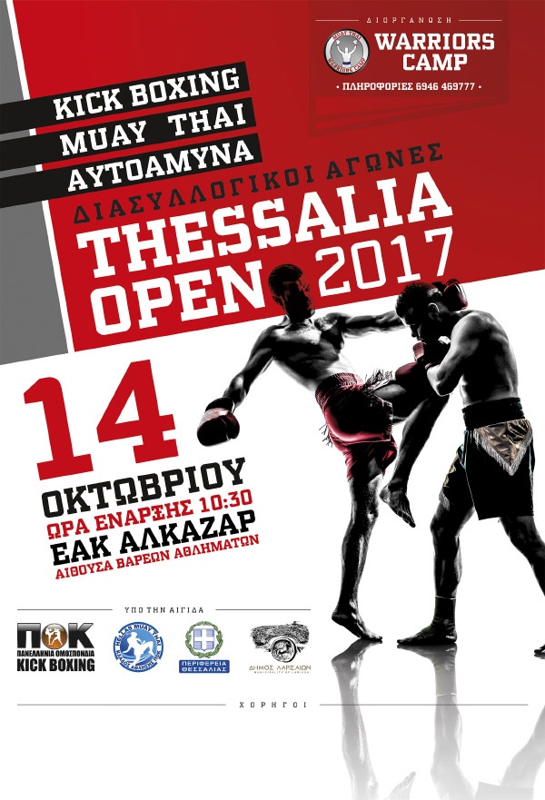 Πρόσκληση THESSALIA OPEN 2017